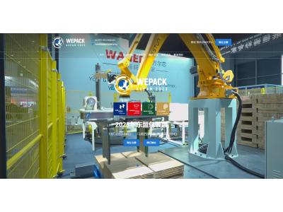 萬爾芯參展WEPACK世界包裝工業(yè)博覽會(huì)·2023年東南亞包裝工業(yè)博覽會(huì)